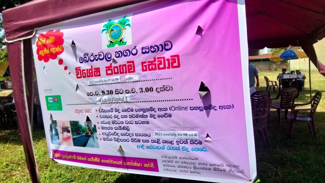 2023.08.07 හා 2023.08.08 පැවති බේරුවල නගර සභාව විසින් ක්‍රියාත්මක කරන ලද විශේෂ ජංගම සේවාව